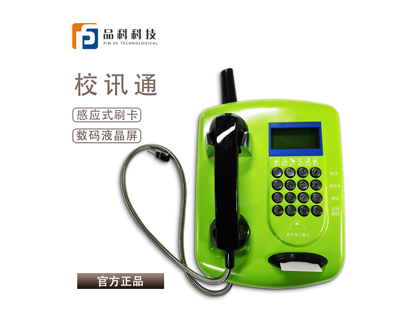 智慧校園一卡通?電話機